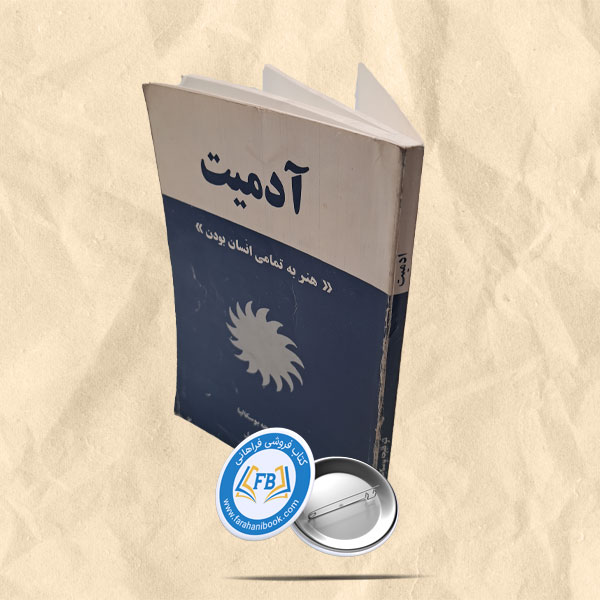 ادمیت