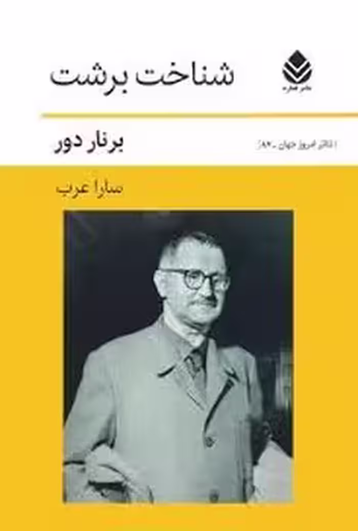 شناخت برشت | مرکز فرهنگی آبی