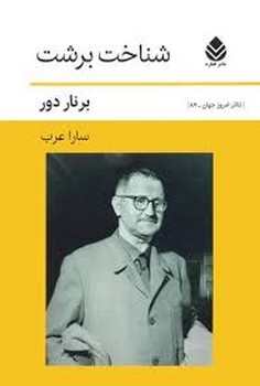 شناخت برشت | مرکز فرهنگی آبی