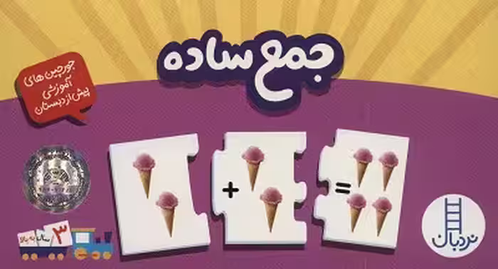 جورچین جمع ساده