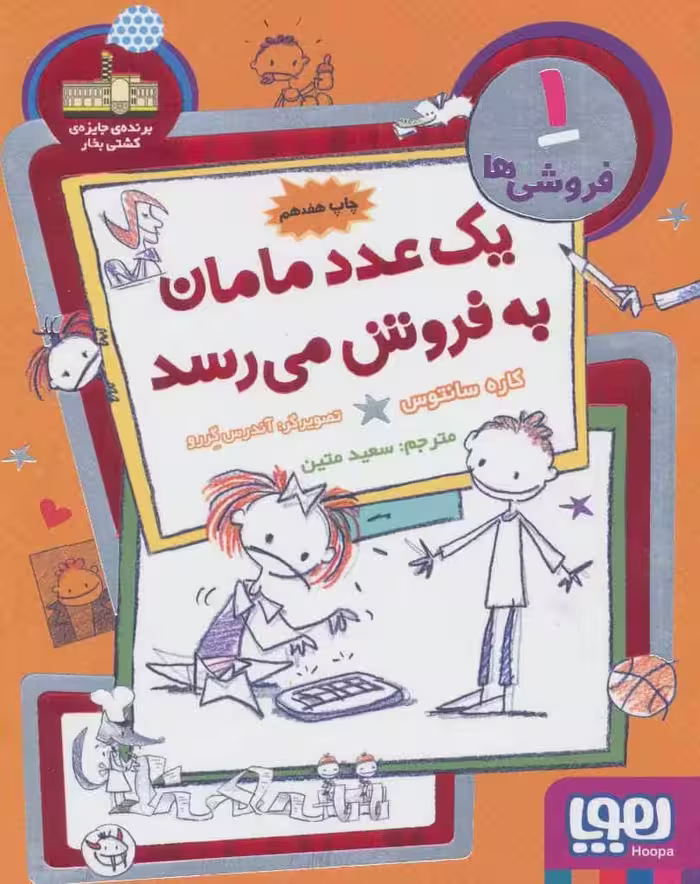 فروشی ها 1 (یک عدد مامان به فروش می رسد) - کتاب‌فروشی کوچه کتاب
