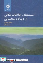 خرید کتاب سیستم های اطلاعات مکانی از دیدگاه محاسباتی | ایده بوک