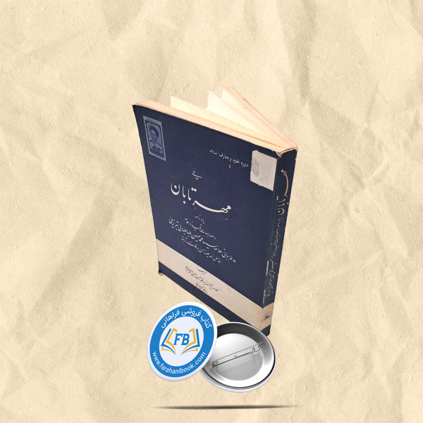مهر تابان