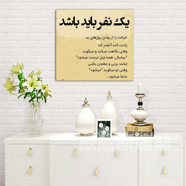 تابلو شاسی مدل دلنوشته های شاملو کد 15