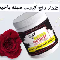 پماد دفع کیست سینه  باخیش 100 میل