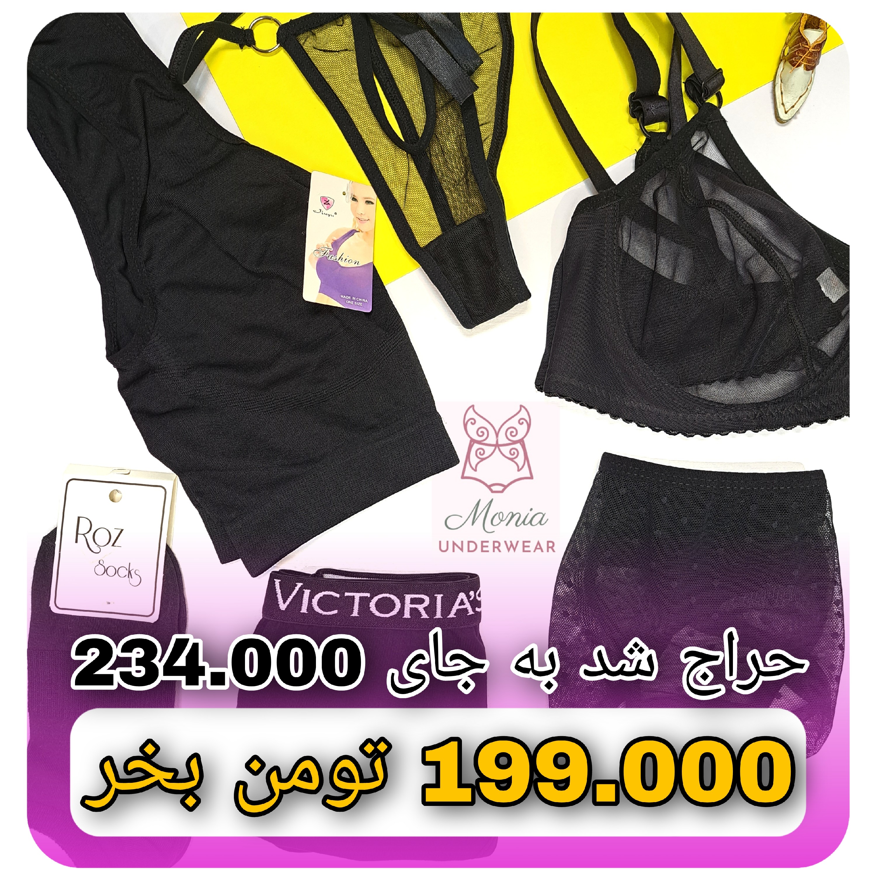 ست شورت و سوتین(پک کامل شورت و سوتین ست،نیمتنه،شورت،لامبادا و یک جوراب)فقط 199.000 تومان