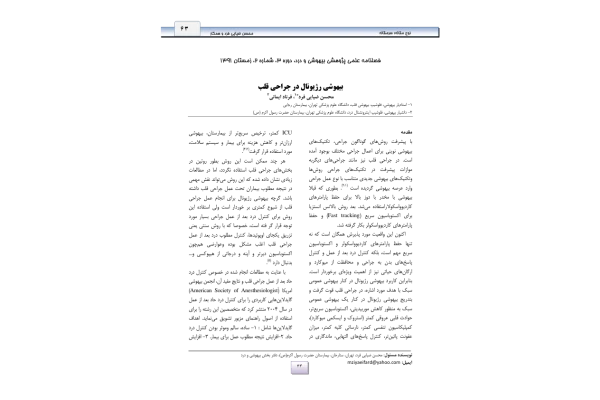 تاثیربیهوشی رژیونال وجنرال برفشارخون(مقاله) 🔬 - کتابخانه مجازی واتیکان