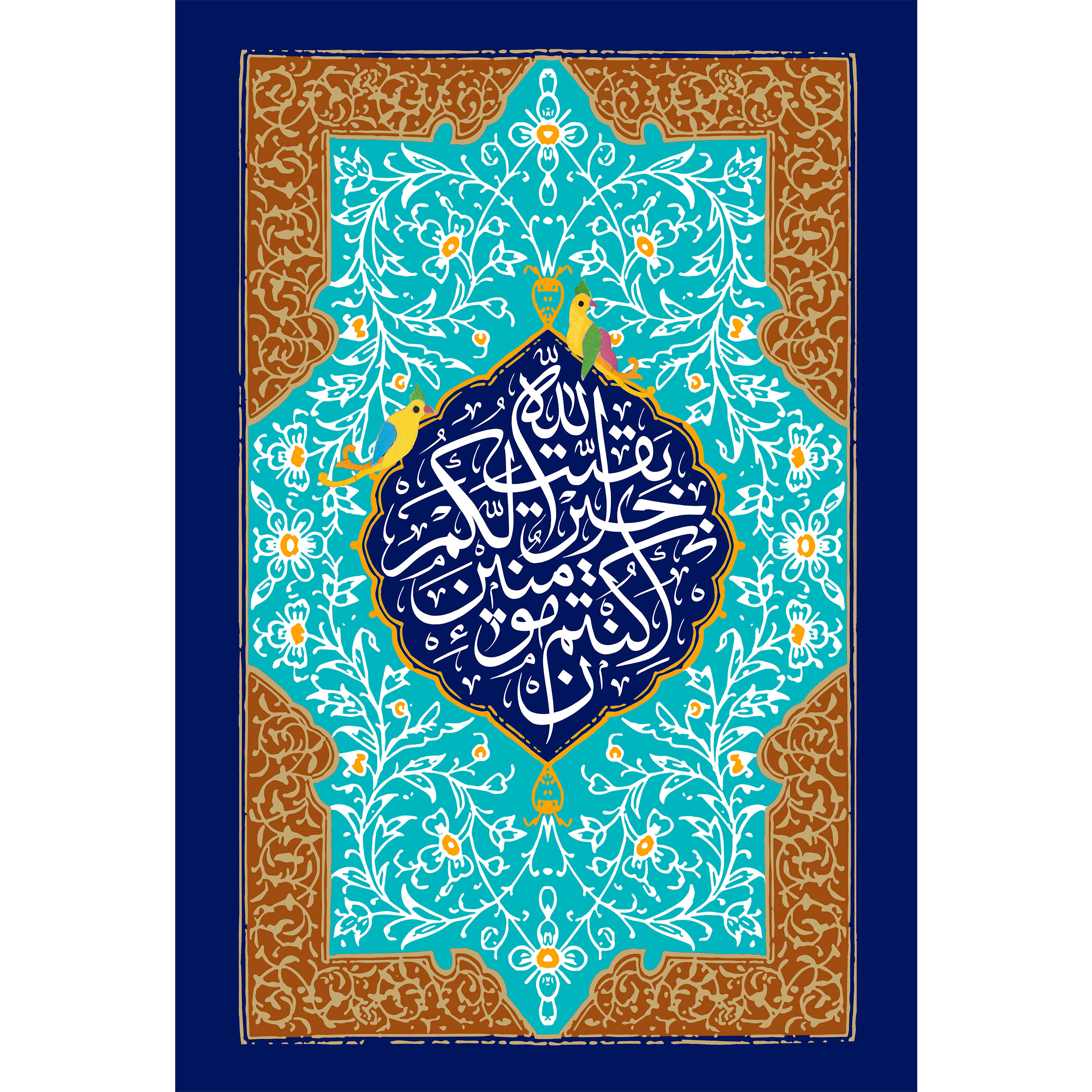 تابلو شاسی مدل سوره هود بقیت الله خیر لکم ان کنتم مؤمنین T3697