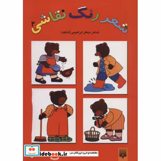 کتاب شعر رنگ نقاشی