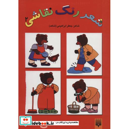 کتاب شعر رنگ نقاشی