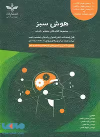 هوش سبز ششم و نهم فتحی
