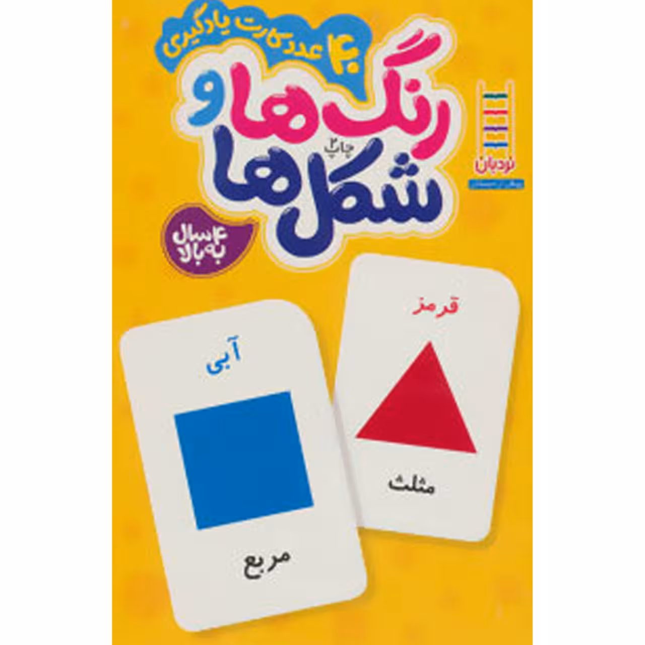 کارت یادگیری رنگ‌ ها‌ و ‌شکل ‌ها - 40 عددی