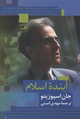 آینده اسلام