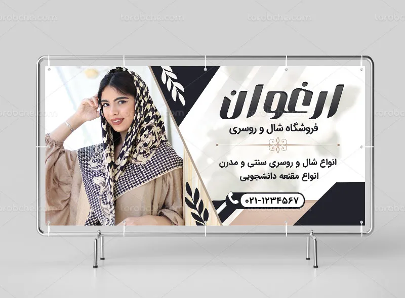 بنر فروشگاه شال و روسری | گرافیک با طعم تربچه