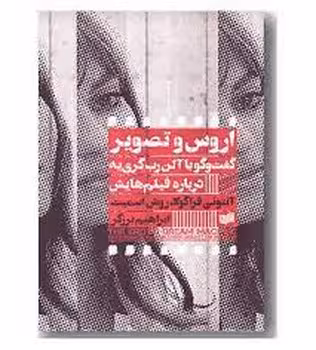 اروس و تصویر: گفت ‌و‌گو با آلن رب‌گری یه‌ درباره فیلم‌هایش | مرکز فرهنگی آبی