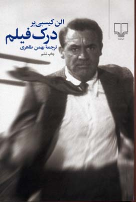 درک فیلم