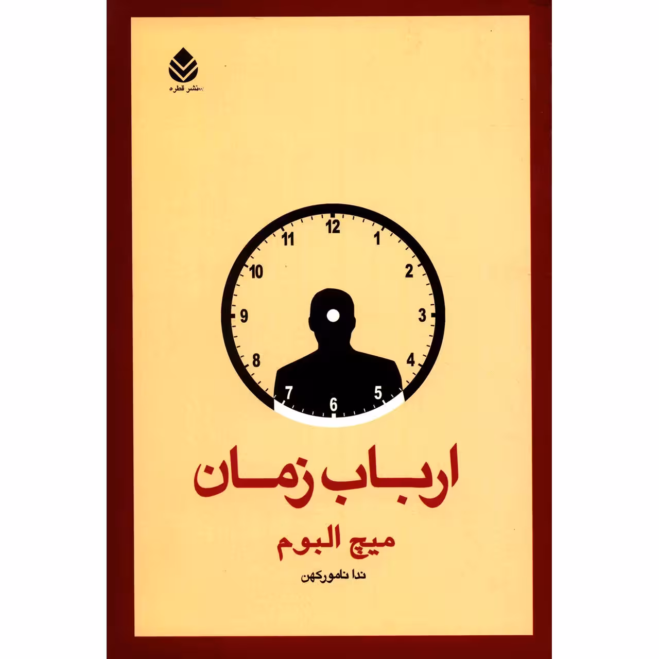 کتاب ارباب زمان اثر میچ البوم