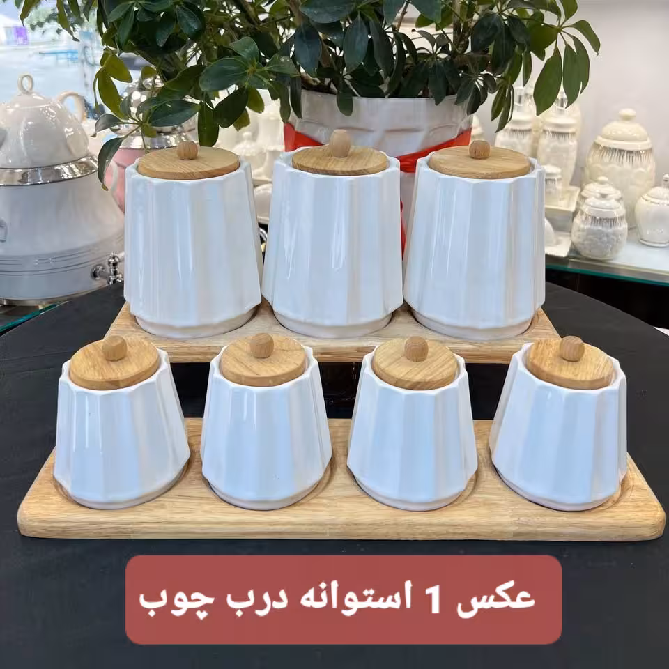 سرویس پا سماوری سرویس حبوباتی سرامیکی استند دار کشویی  ساده ( 6 طرح متفاوت )