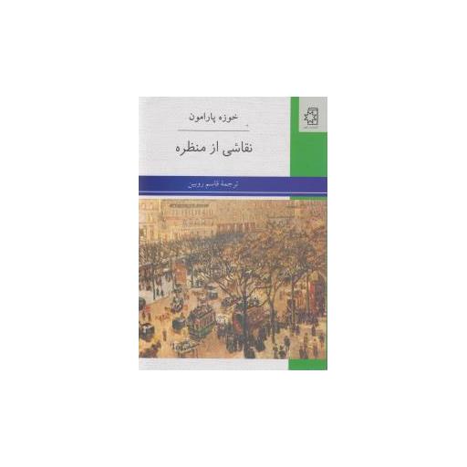 کتاب نقاشی از منظره اثر خوزه پارامون