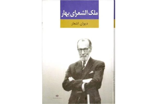 کتاب دیوان کامل اشعار - کتابخانه مجازی واتیکان