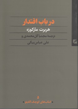 خرید کتاب در باب اقتدار &#8212; کتابسرای طه