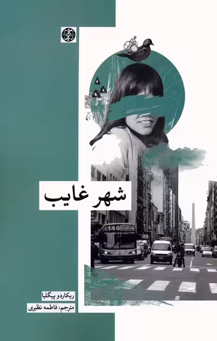 شهر غایب - ناشربوک | خرید آنلاین کتاب