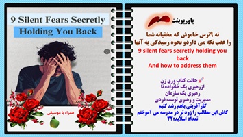 پاورپوینت نه 9ترس خاموش که مخفیانه شما را عقب نگه می داردو نحوه رسیدگی به آنها