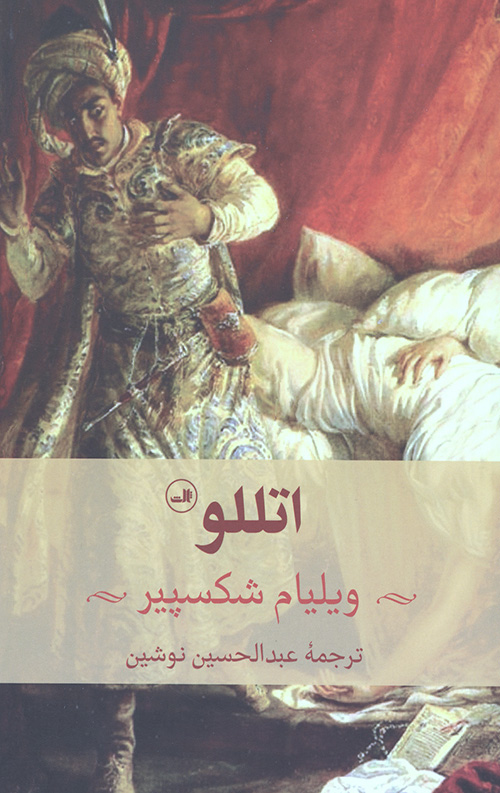 اتللو (نمایشنامه)