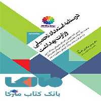درسنامه استعداد تحصیلی وزارت بهداشت دکتر کیمیا جامعه نگر