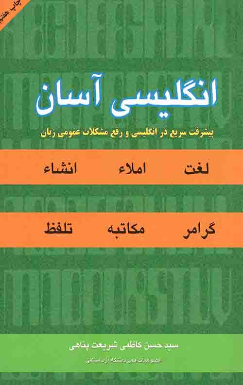 انگلیسی آسان