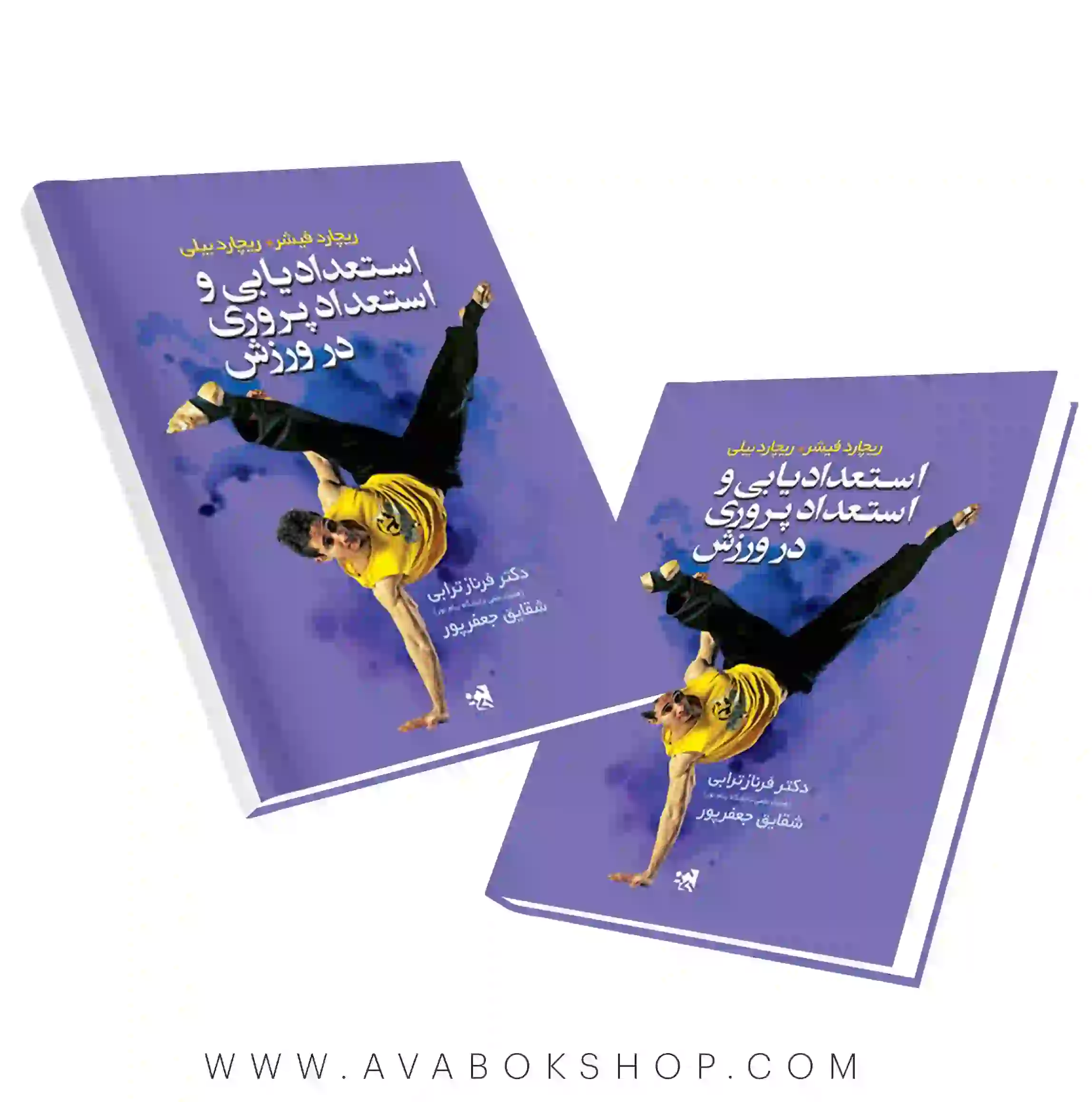 کتاب استعداد یابی و استعداد پروری در ورزش انتشارات حتمی