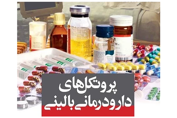 جزوه مدیریت دارویی در بخشهای بالینی - کتابخانه مجازی واتیکان