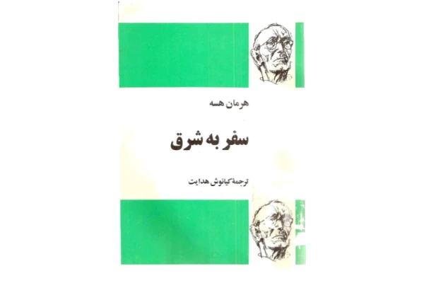 کتاب سفر به شرق - کتابخانه مجازی واتیکان