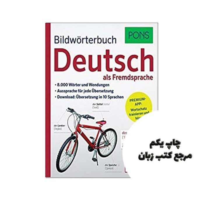 PONS Bildworterbuch Deutsch als Fremdspracheکتاب نویسنده pons