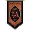 پرچم بافت ستاری مدل آویز طرح یا رقیه بنت الحسین کد 223L