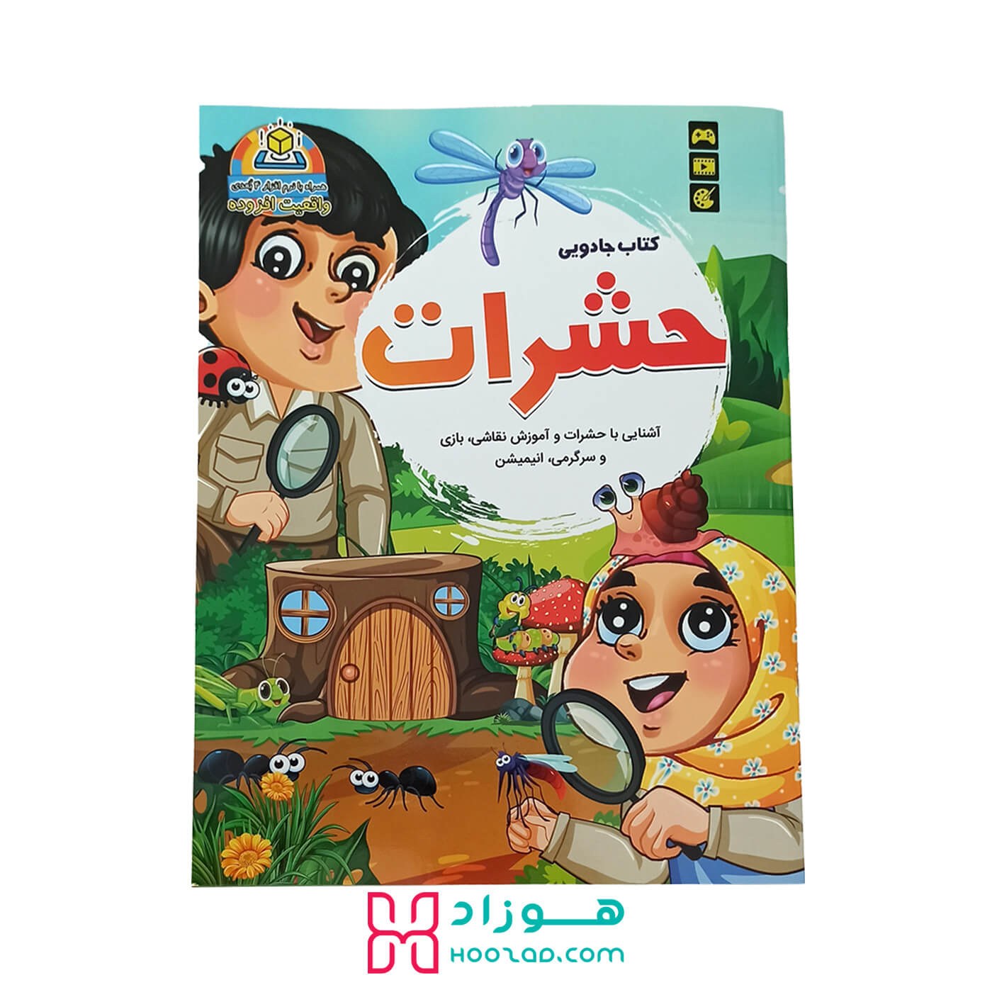 کتاب جادویی آموزشی حشرات همراه با بازی سرگرمی و نقاشی با اپلیکیشن جذاب