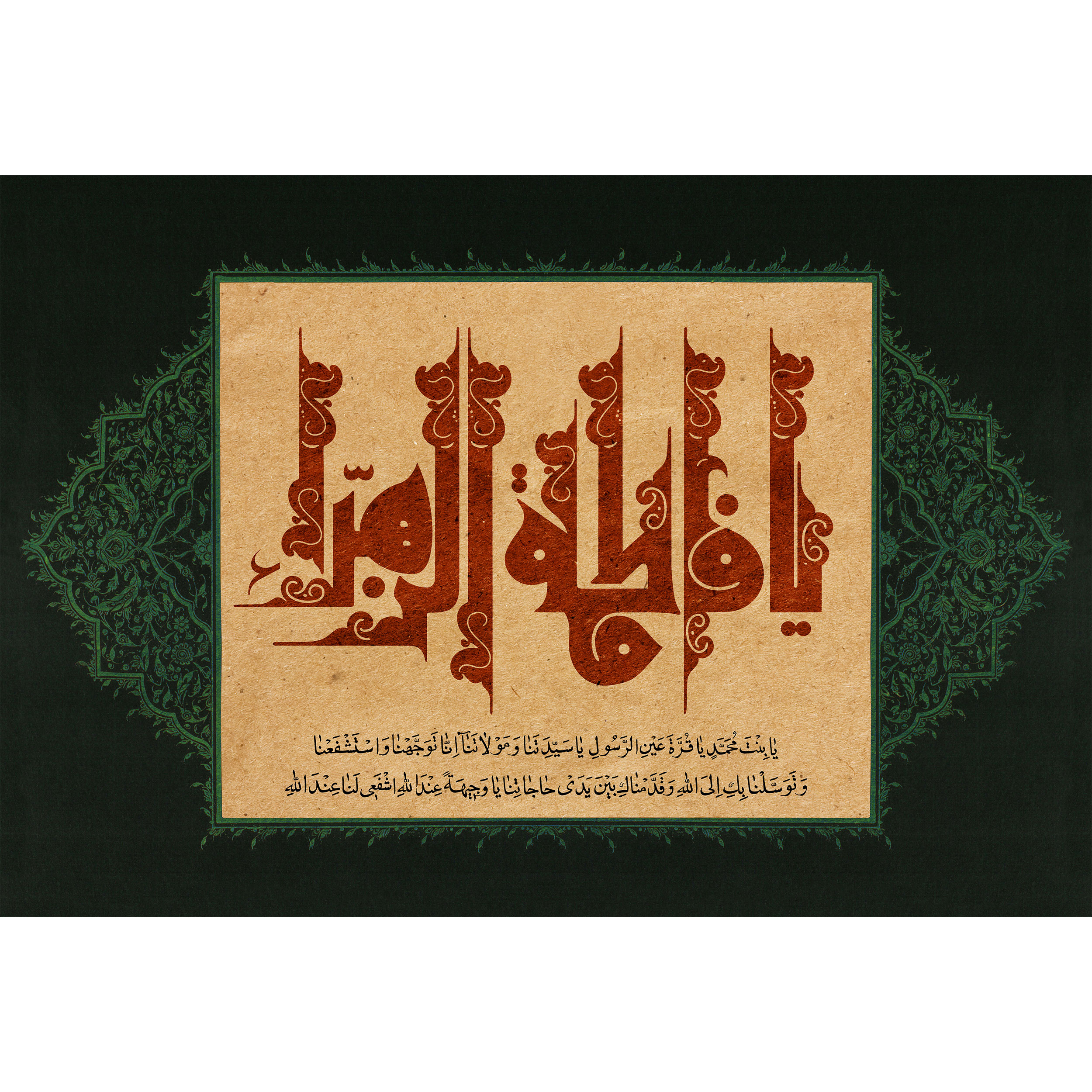 تابلو شاسی مدل یا فاطمه زهرا کد T4376