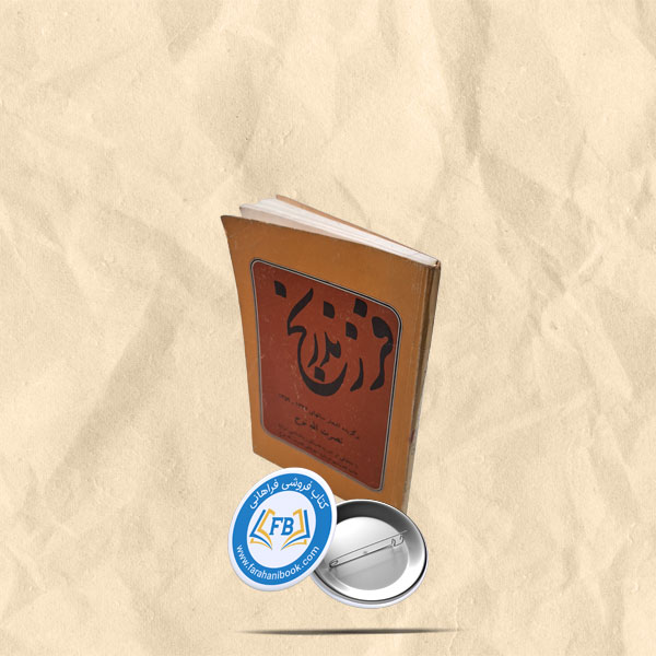 فرزند رنج