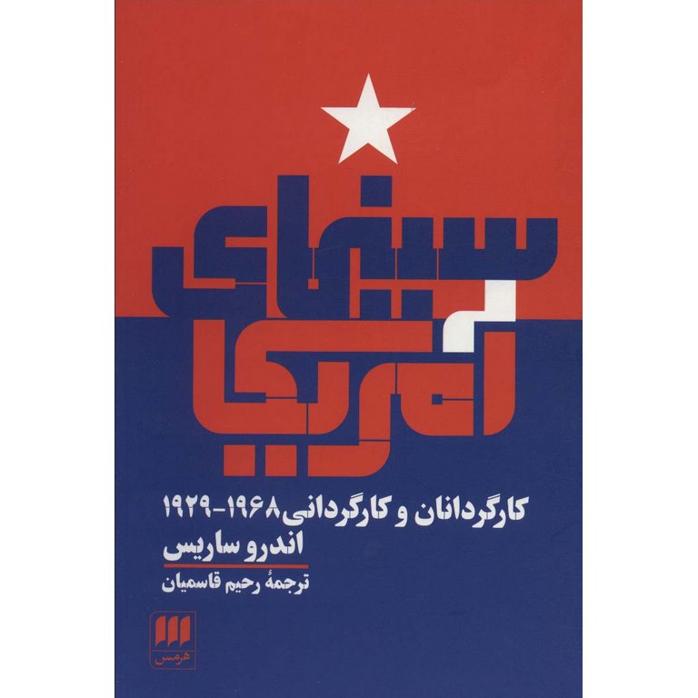 سینمای آمریکا