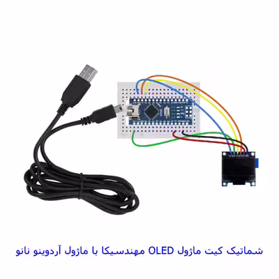 کیت نمایشگر OLED مهندسیکا مدل Arduino096
