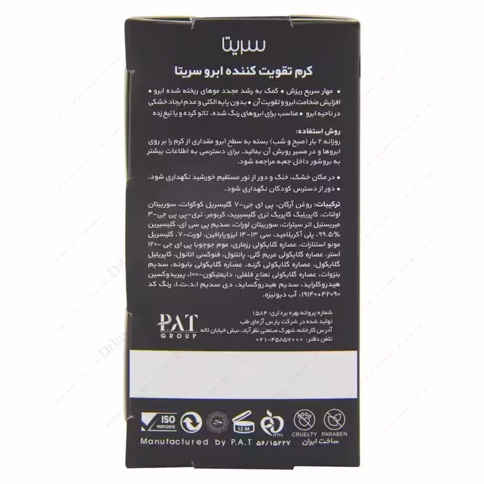 کرم تقویت کننده ابرو سریتا