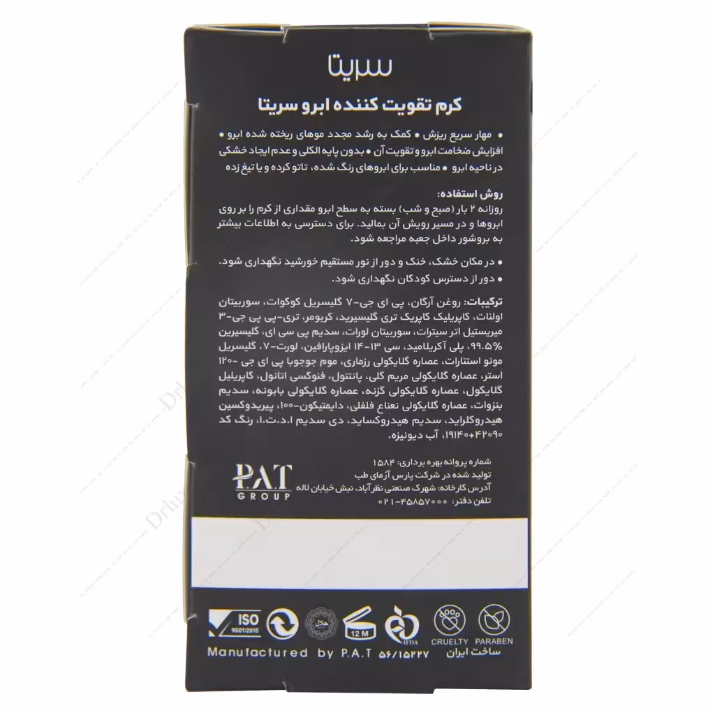 کرم تقویت کننده ابرو سریتا