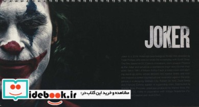 قیمت و خرید کتاب دفتر یادداشت خط دار جوکر کد 345 ، سیمی | ایده بوک