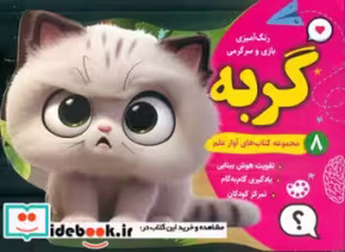 قیمت و خرید کتاب گربه نشر آواز علم | ایده بوک