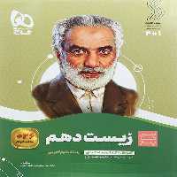 سیر تا پیاز زیست شناسی دهم گاج