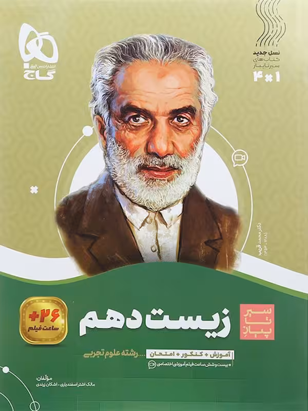 سیر تا پیاز زیست شناسی دهم گاج