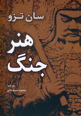 هنر جنگ