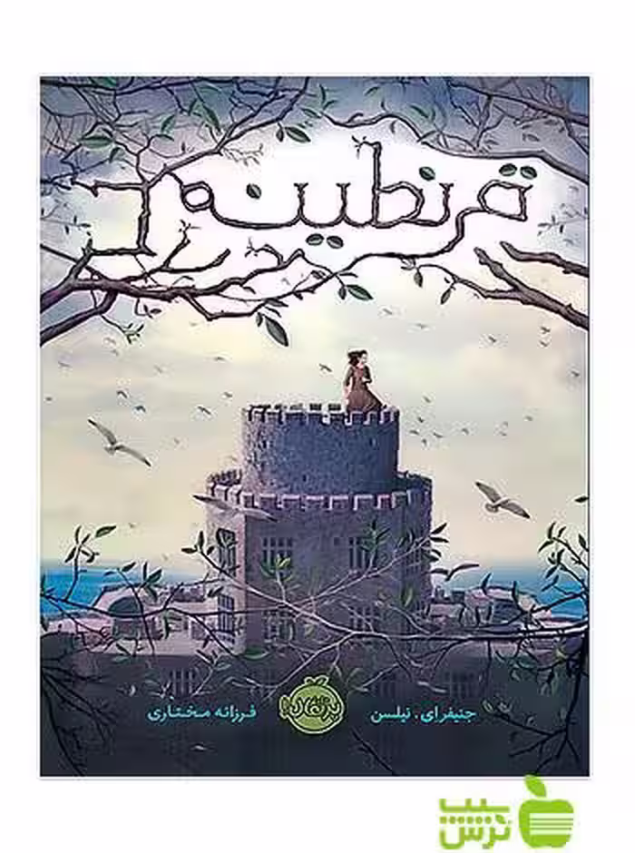 قرنطینه پرتقال - خرید با تخفیف ویژه سیب ترش - SibTorsh جنیفر ای نیلسن