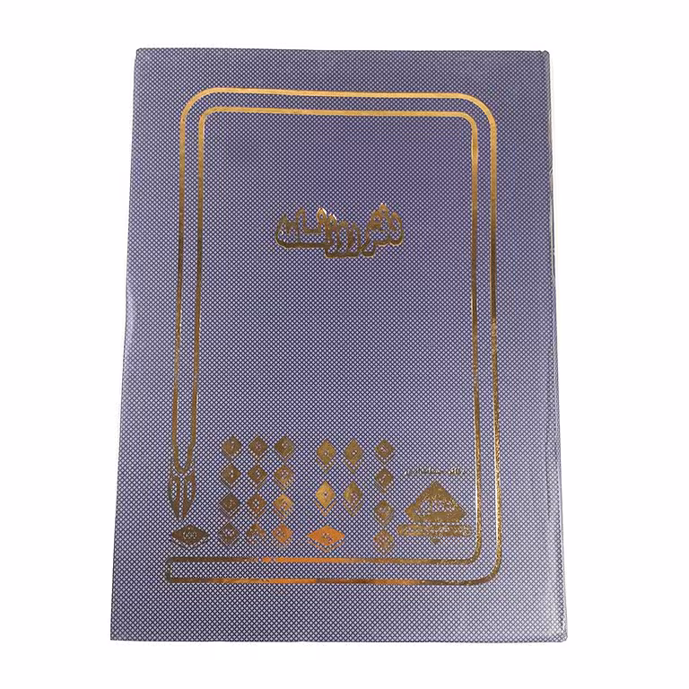 دفتر 100 برگ روزنامه قطع رحلی