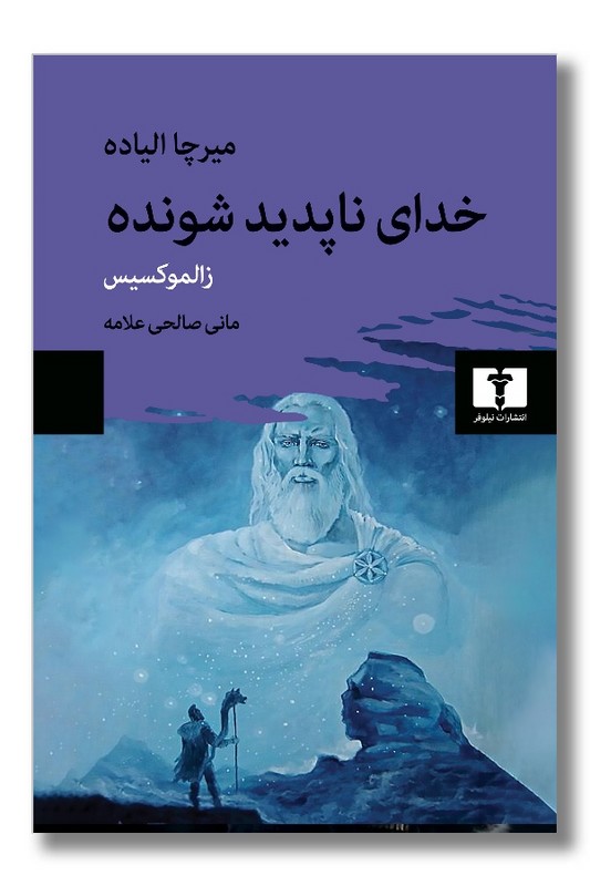 کتاب خدای ناپدید شونده